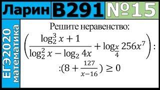 Разбор Задания №15 из Варианта Ларина №291 ЕГЭ-2020.