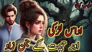 Udas larki aur jin zady / horror story hindi and urdu / Zauq Kahani