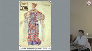 Художник по костюму в театре. История и современность. Лекция Регины Хомской