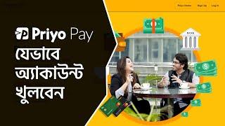 প্রিয়পে অ্যাকাউন্ট তৈরি করবেন যেভাবে | How to create a Priyo Pay account | Sign up process