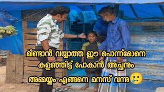 ഉബൈദ് മോനെ ഉപേക്ഷിച്ചു പോയ അച്ഛനും അമ്മയും അറിയാൻ അവന് വേണ്ടി ഞാൻ ഒരു വീട് നൽകും