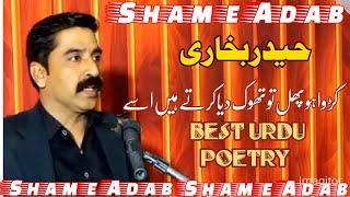 Haider Bukhari poetry. best Urdu Shayari. حیدر بخاری شاعری