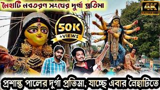 Prasanta Pal Studio 2023 | Maa Durga Towerds Devotee's House | Kumartuli Durga Pratima 2023