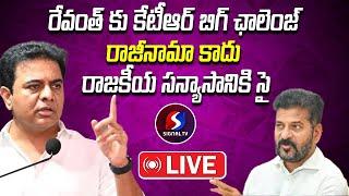 LIVE : KTR  Press Meet on Revanth Reddy  8.888 Crores Scam | | Signal TV ||