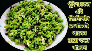 ভীষণ মজার পুঁইশাকের ফল ভাজি | Pui sakh / Spinach | Healthy / Vegetable Recipes