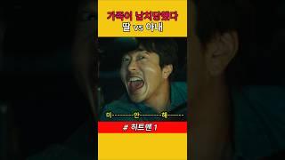 아내와 딸이 모두 납치된 상황