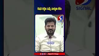 Revanth Reddy Comments On Kishan Reddy || Congress Vs BJP || #shorts #telugushorts #revanthreddy