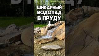 Водопадная композиция в пруду