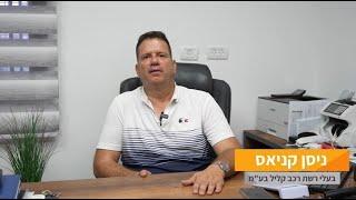 ניסן קניאס ממליץ על חברת לאוס מדיה ואינטראקטיב - ביקורת מקצועית