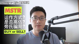 MSTR MicroStrategy 被严重高估? 它是庞氏骗局吗? | 比特币BTC | 可转债 | MSTR估值