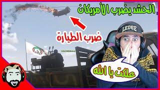 عملية مشتركة للجيش العراقي تنتهي بمصيبة | Arma3