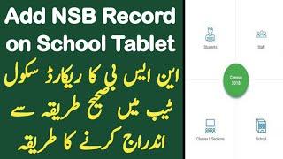 How to ADD NSB on SIS Mobile Application | Education Forum Pak