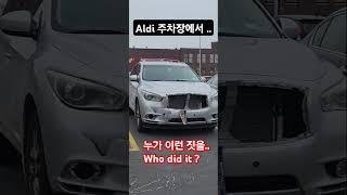 미국일상  - Aldi 주차장에 세워진 차..누가 이러구 갔을까..? #미국일상#쇼핑#Aldi주차장