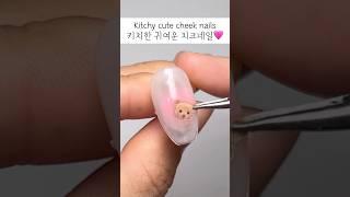 키치하고 귀엽고 ️ / selfnail / 글리터네일