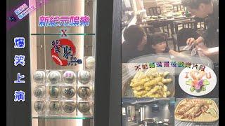 新紀元娛樂 X 饗聚食堂 駐店魔術演出