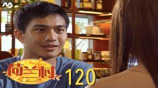 Holland V 荷兰村 EP120