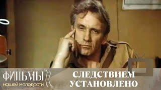 Следствием установлено / Izmeklēšanā noskaidrots (1981) Криминальный Детектив