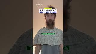 머리 구멍 없는 니트 조끼 입는 방법