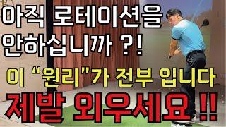 방향이 좌우측 가신다구요? 로테이션을 연습 하세요