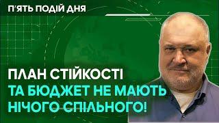 План стійкості від Зеленського та проголосований бюджет на 25-й рік, не мають нічого спільного!