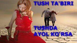 TUSH TA'BIRI - TUSHDA AYOL KO'RSA