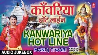 KANWARIYA HOT LINE | BHOJPURI KANWAR BHAJANS AUDIO JUKEBOX | SINGER - MANOJ TIWARI | HAMAARBHOJPURI