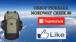 Обзор рюкзака nordway creek 80.