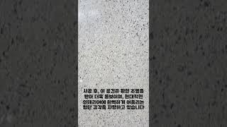 서울 금천구 콘크리트 바닥 균열 보수! 폴리싱 시공으로 완벽 변신!