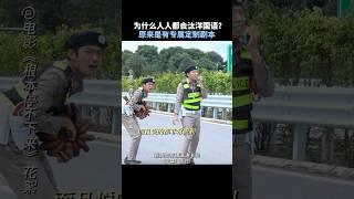 为什么人人都会这种语言｜2024搞笑电影《根本停不下来》#电影 #電影 #影视 #影视解说