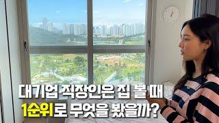 대기업 직장인은 1순위로 무얼 보고 들어왔을까? | 동탄 신도시 전세