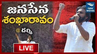 Pawan Kalyan Election Campaign LIVE from Darsi | Janasena | New Waves