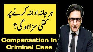 Compensation in criminal cases || The Law Session