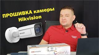 Как прошить оборудование Hikvision? Инструкция от профессионала.