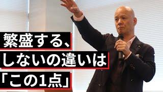 繁盛していないお店が見ていない、たった１つのこと ～商売繁盛のために絶対に覚えておいた方が良いこの考え方！　#鴨Biz