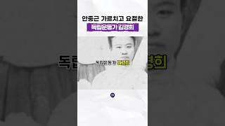 송죽회만들고, 안중근 의사 가르치다 순국한 #독립운동가 #김경희 #숭의여학교 #송죽회 #일제강점기 #역사 #history