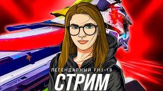 ВЗРЫВАЕМ ВСЕ НА СВОЕМ ПУТИ С ЛЕГЕНДАРНЫМ FHJ-18 В CALL OF DUTY MOBILE #codm #codmobile #lizardcodm