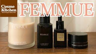 【ブランド別スキンケア特集】FEMMUE（ファミュ）｜ルミエールシリーズの使用感‍️#オーガニックスキンケア