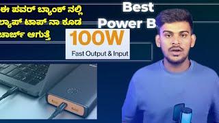 100 Watt Fast Charging Power Bank | Best Power in india | 27000mAh