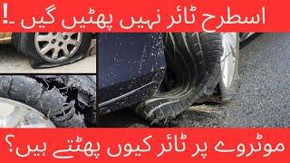 Tyres q phatty hai ? |Malik Ahmer Vlogs #tyres #moterway  #tyrepressure  #viralvideo