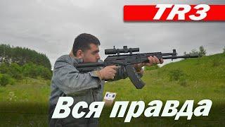 TR3 366ТК ВСЯ ПРАВДА\ плюсы и минусы