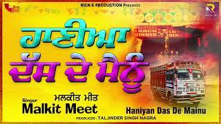 Haniyan Das De Mainu | Malkit Meet | Official Lyrical Video | Rick-E Production | New Punjabi Song