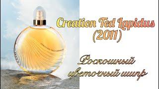 Шипр с осенним характером. Ted Lapidus Creation.