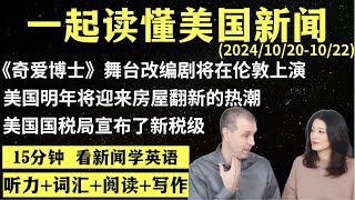 读懂英语新闻（第173期）｜听新闻学英语｜词汇量暴涨｜英语读报｜美国新闻解读｜英语听力｜英文写作提升｜英语阅读｜时事英文｜单词轻松记｜精读英语新闻｜如何读懂英文新闻｜趣味学英语 ｜真人美音朗读