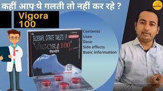 Vigora 100 tablets in Hindi, Uses, Composition, Dose, Side Effect, Warning