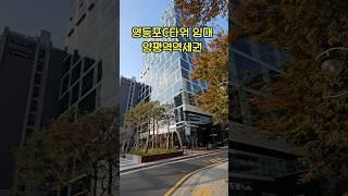 영등포C타워 지식산업센터 양평동사무실임대