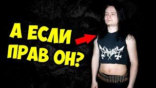 Euronymous был прав? / Black Metal / Дайал Паттерсон / DPrize