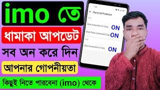 imo privacy and security new update | imo security very strong  | new update imo 2023