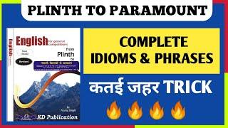 Plinth to Paramount |idioms and phrases #idiomsandphrases | #desipadhaku| #plinthtoparamountvocab