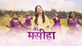 MERE MASIHA | RUBINA BK | OFFICIAL VIDEO | NEW HINDI CHRISTIAN SONG #hindi #yeshua #rubinabk