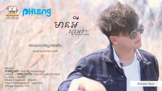 [ENG SUB] MANITH - មានអីសួរអត់? (Ask Me Something)